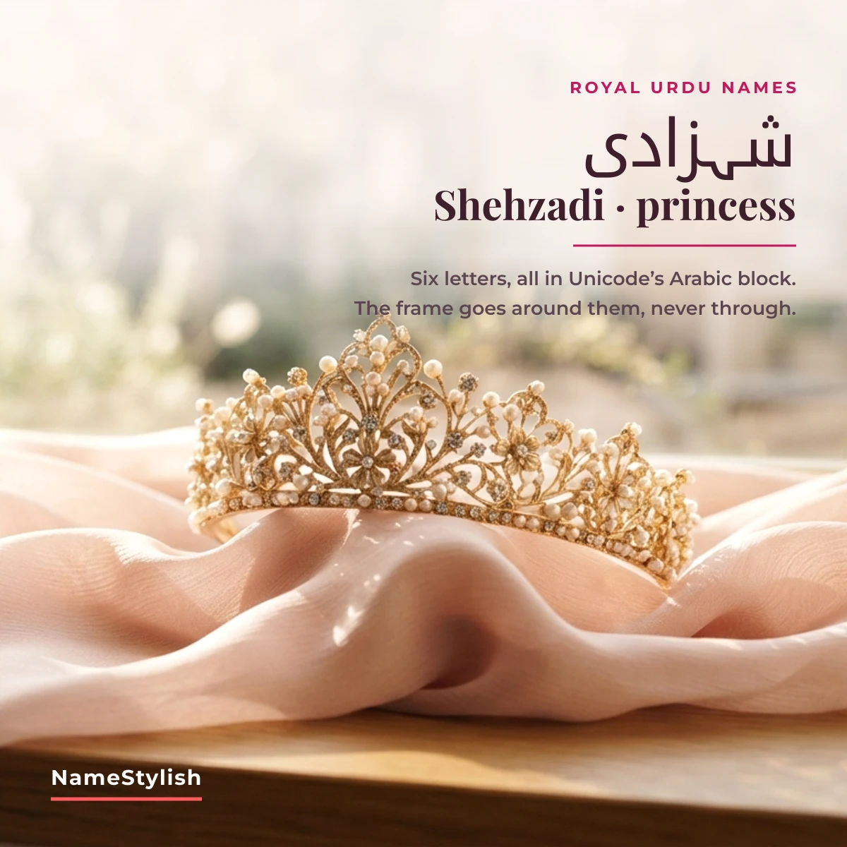 Shehzadi royal Urdu stylish name Gold pearl tiara on blush silk beside the Urdu name Shehzadi and its English spelling